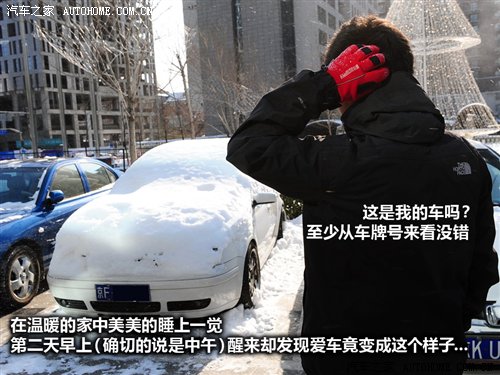 清扫车身积雪时应该关注的几个细节问题 汽车之家 清扫车身积雪时应该关注的几个细节问题 汽车之家