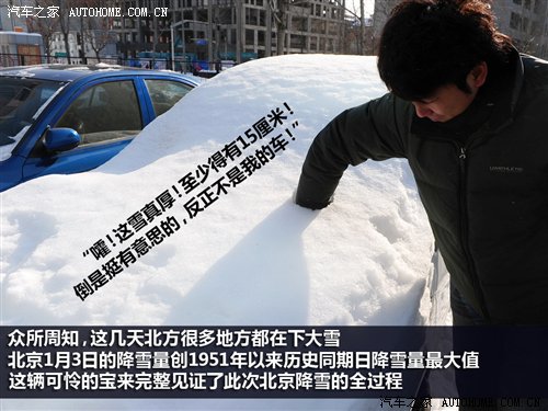 清扫车身积雪时应该关注的几个细节问题 汽车之家 清扫车身积雪时应该关注的几个细节问题 汽车之家