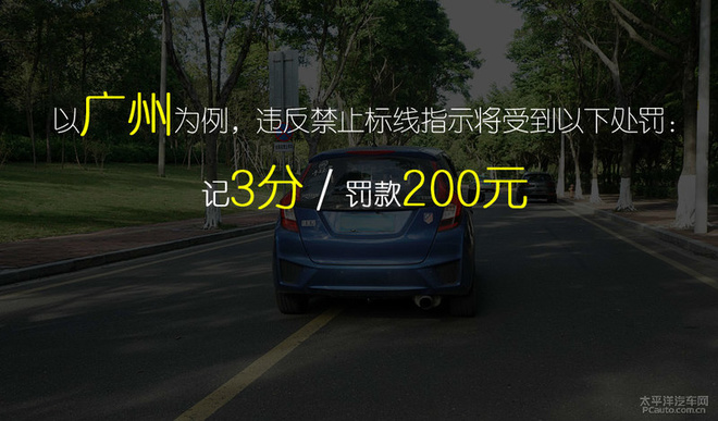 当心没了3分/200元 哪些交通标线不能压? 当心没了3分/200元 哪些交通标线不能压?