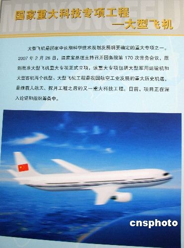 中国大型客机研制确定以一百五十座级为切入点
