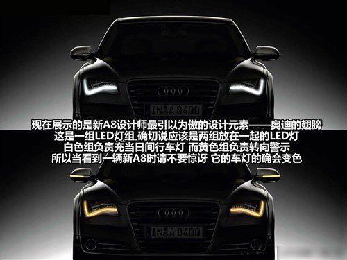 新君王到来 官图解析第三代全新奥迪A8