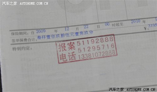 汽车保险讲解系列一 保险单上那些事儿 汽车之家