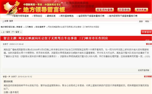 网友曝副局长让侄子无照驾公车出事故 官方作回应