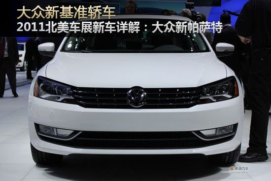大众新基准轿车