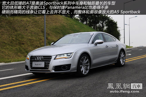 凤凰网试驾奥迪A7 Sportback 换个角度看跨界