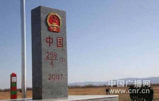 (资料片)中俄黑瞎子岛交接纪念地（259号界碑）