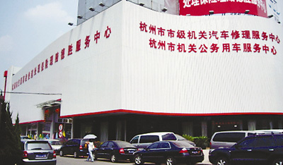 杭州公车改革收官：干部不论大小都不再配公务用车