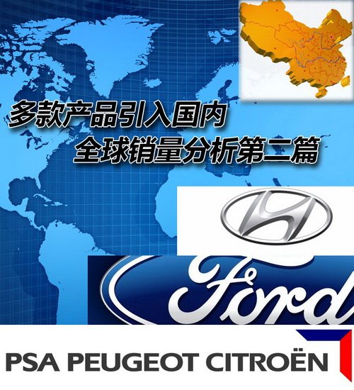 多款产品引入国内 车企销量分析第二篇 汽车之家