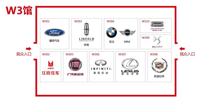 W3馆 ：福特汽车、林肯、宝马、DS、江铃汽车、广汽菲亚特、英菲尼迪、雷克萨斯、凯迪拉克。	明星看点：苏菲玛索 9：20—10：00 W309 DS展台 	 